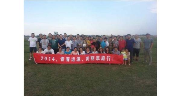 風吹深草天無際，塞外歡騰運源情—2014北京運源數(shù)碼壩上草原行